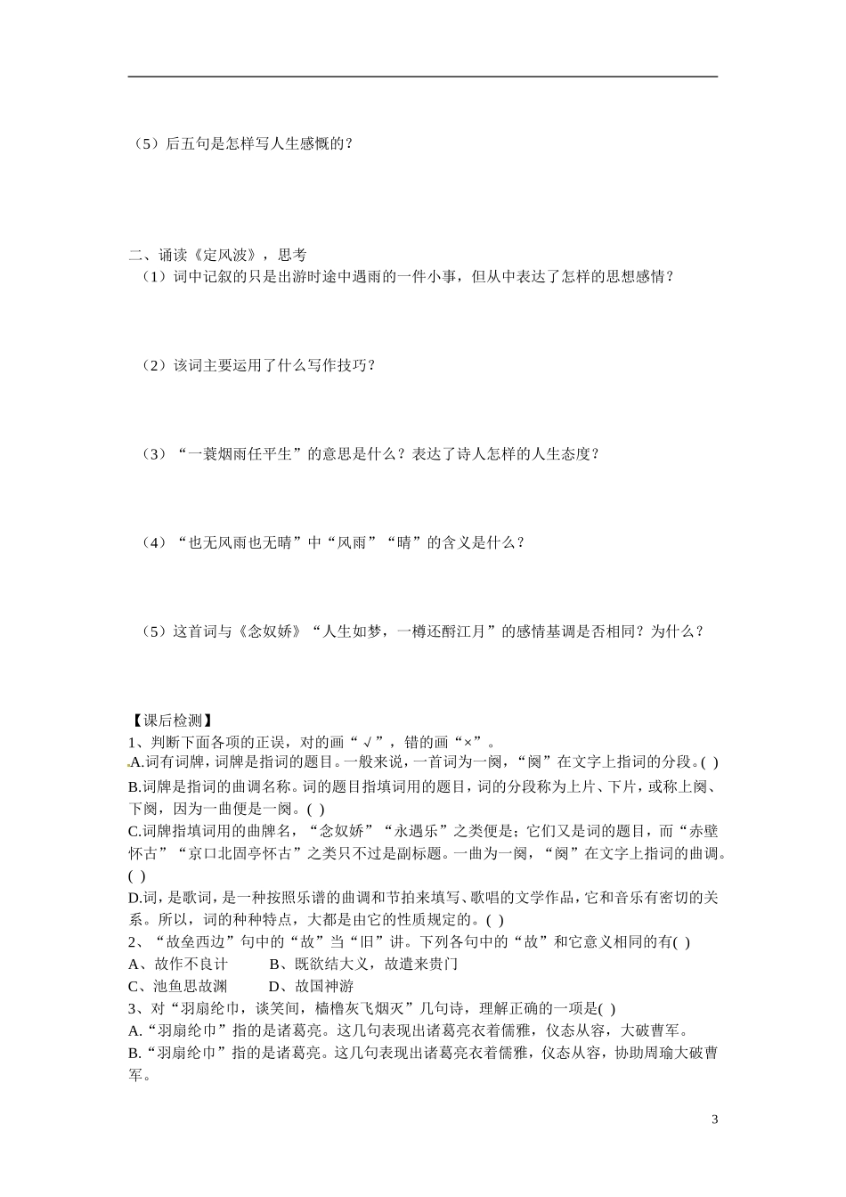 四川省岳池县第一中学高中语文《5 苏轼词两首》学案 新人教版必修4_第3页
