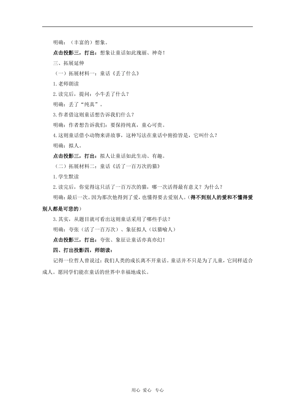 七年级语文上册 第23课《七颗钻石》教学设计 苏教版教材_第2页