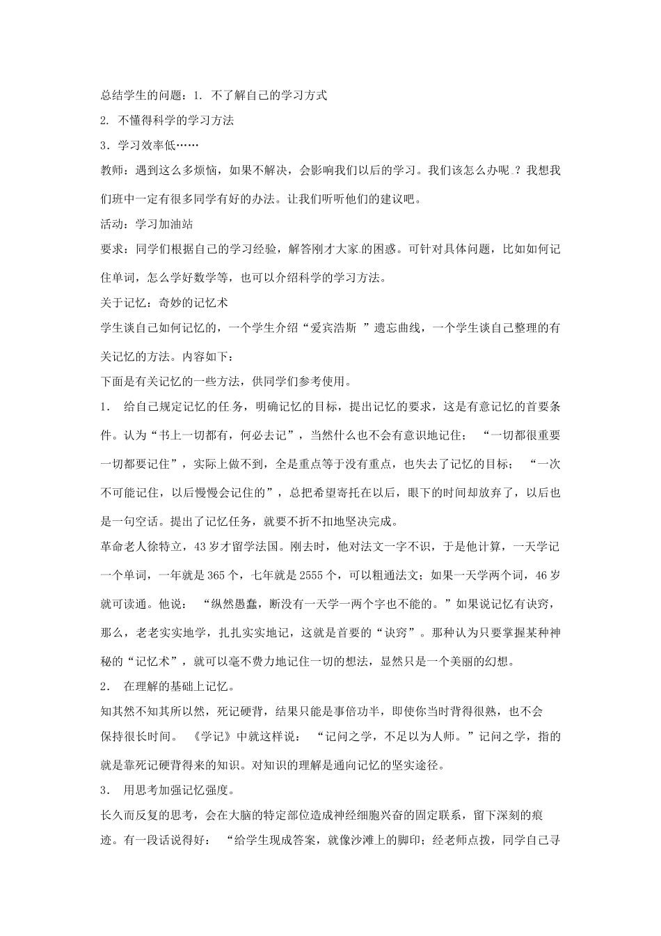 七年级政治上册 第一单元《笑迎新生活》第二课 第一框 学习新天地教学设计 新人教版教材_第2页