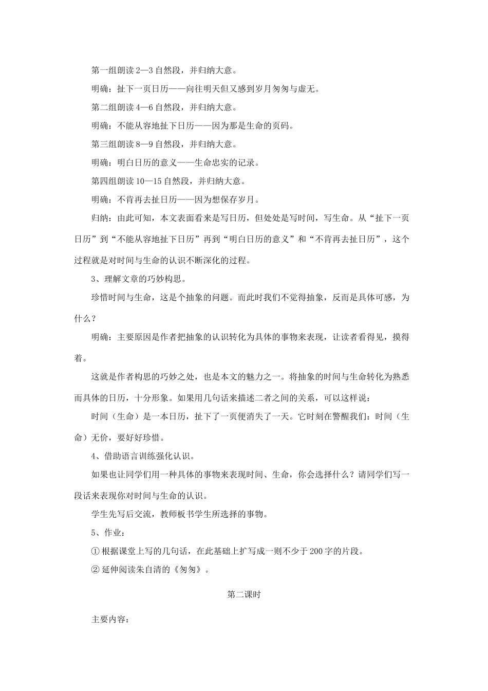 七年级语文上册 第二单元生之机趣第3课《日历》教学设计 北师大版教材_第2页