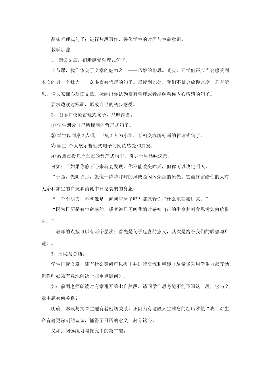 七年级语文上册 第二单元生之机趣第3课《日历》教学设计 北师大版教材_第3页