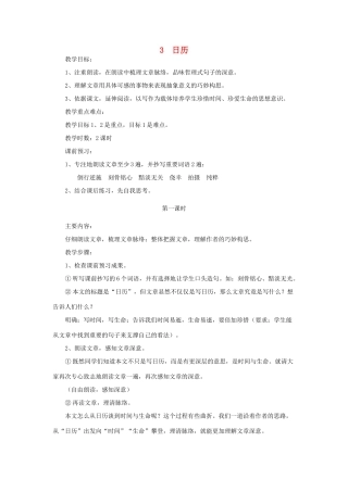 七年级语文上册 第二单元生之机趣第3课《日历》教学设计 北师大版教材