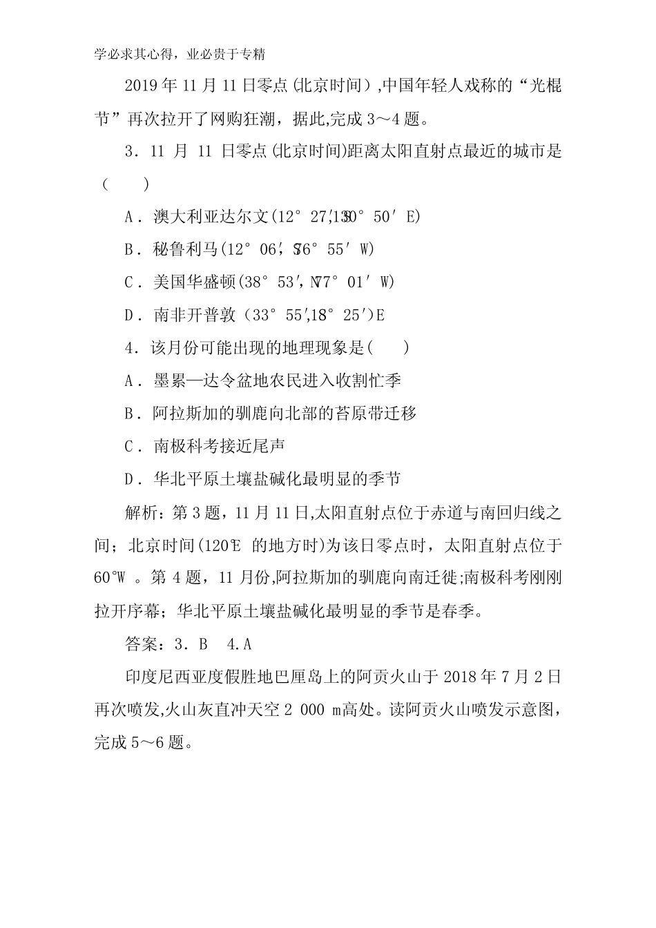 2020-2021高中地理学业水平合格性考试模拟测试卷(五) _第2页