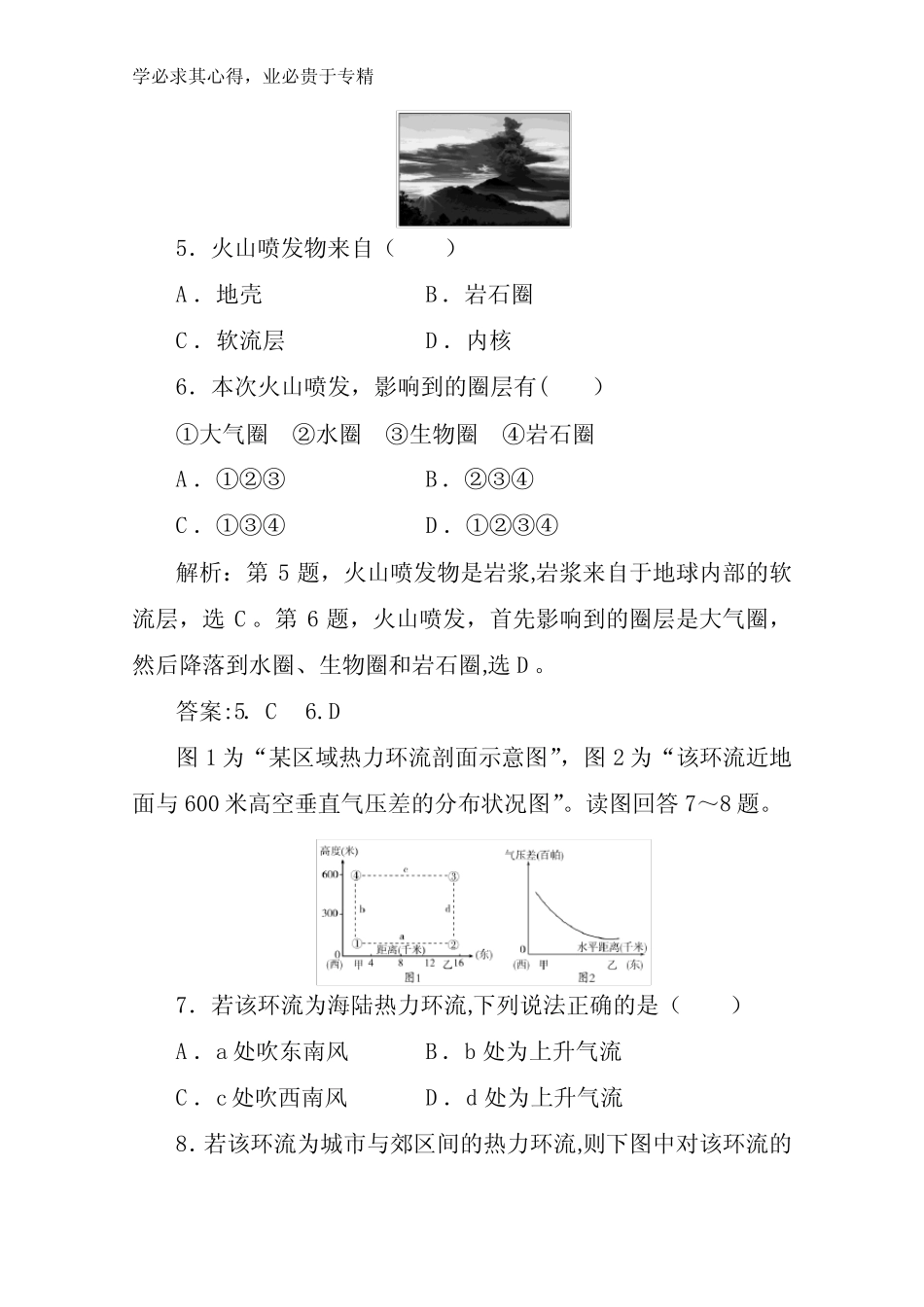 2020-2021高中地理学业水平合格性考试模拟测试卷(五) _第3页