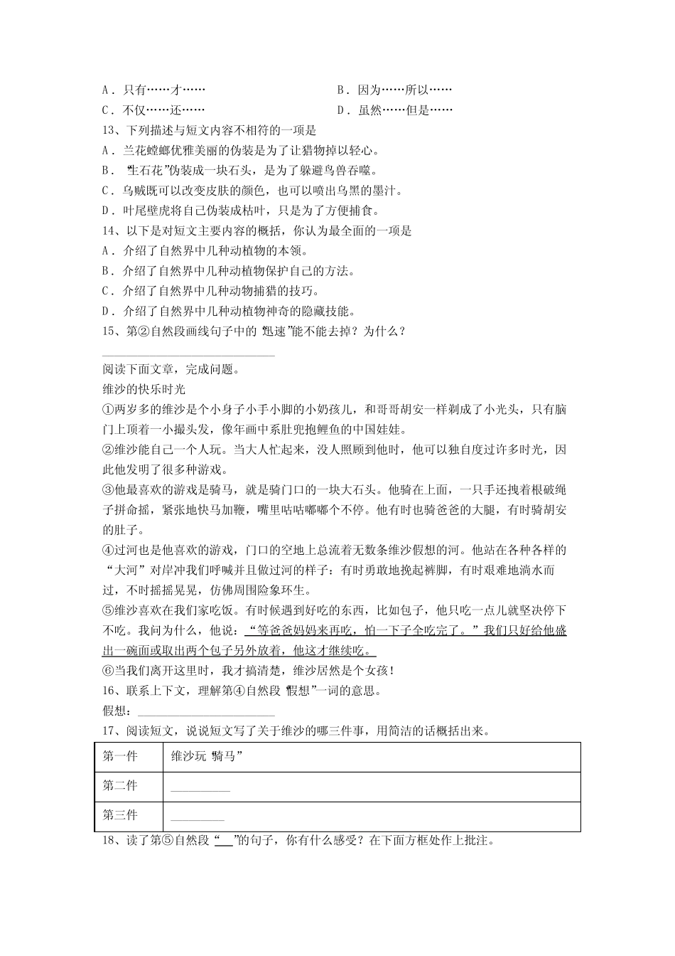 【语文】山东省曲阜市陵城镇果庄小学小学四年级下册期末试题(含答案_第3页