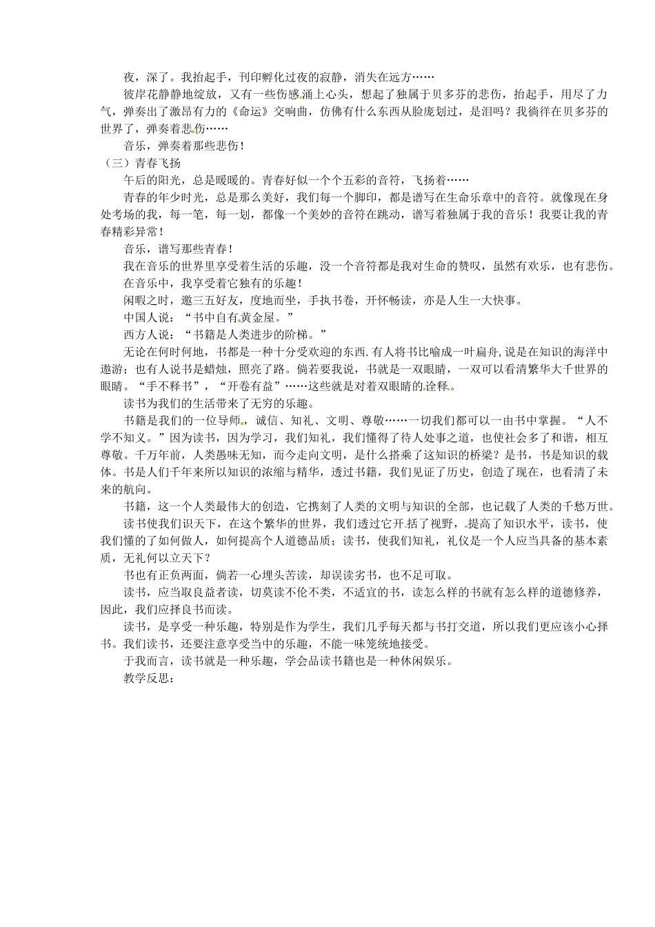 山东省临沭县第三初级中学八年级语文下册《享受的乐趣》写作教学设计 新人教版教材_第2页