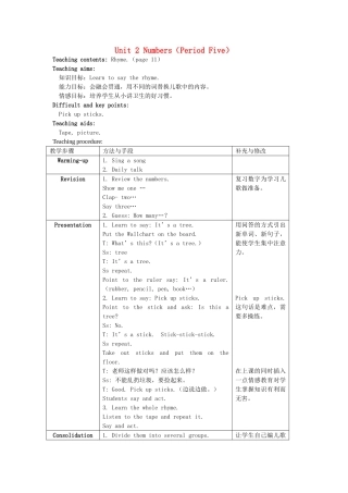 一年级英语上册 Unit 2 Numbers（Period 5）教案 沪教牛津版-沪教牛津版小学一年级上册英语教案