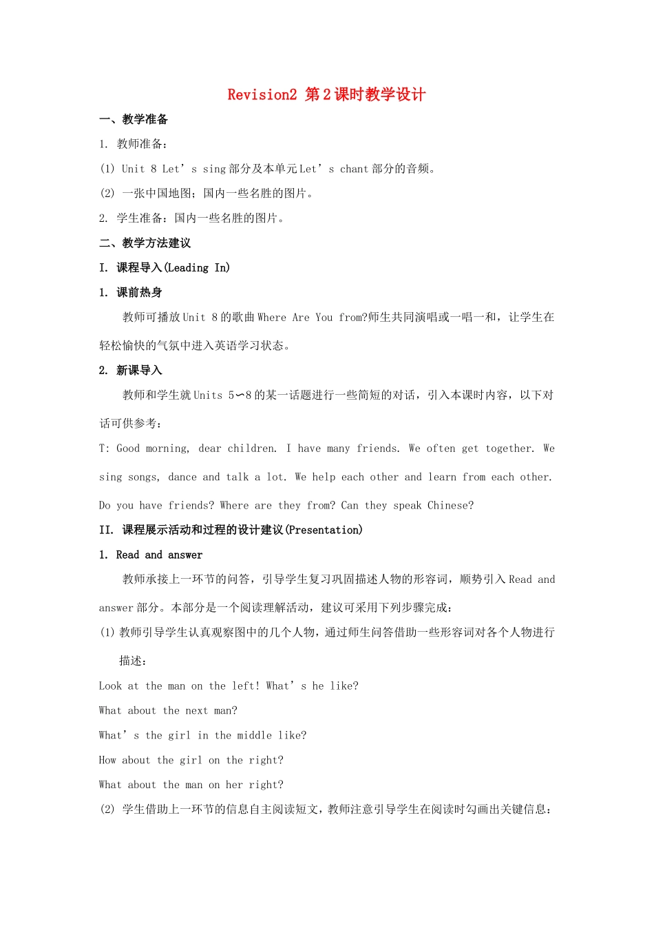 学年五年级英语上册 Revision 2 （第2课时）教学设计 陕旅版（三起）-陕旅版小学五年级上册英语教案_第1页