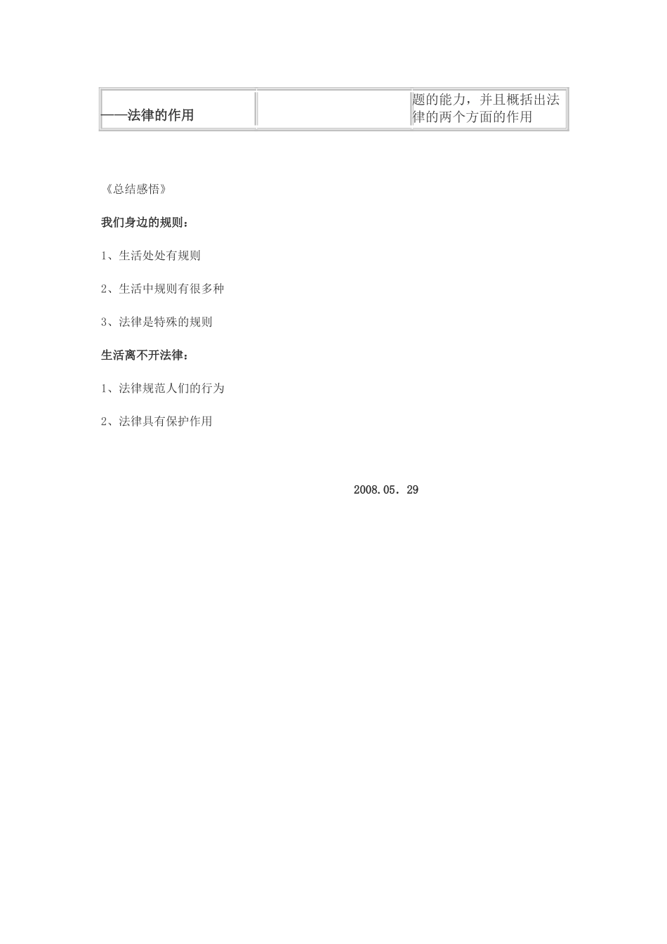 七年级政治《走进法律》教学设计人教版教材_第3页