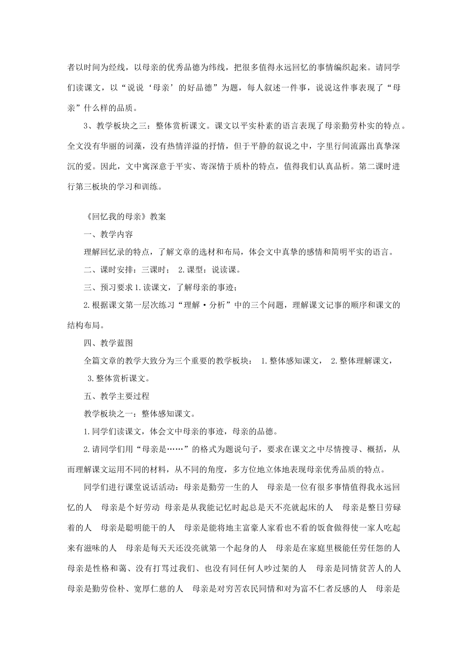 七年级语文上册 第二单元《回忆我的母亲》说课、教学设计及点评 语文版教材_第2页
