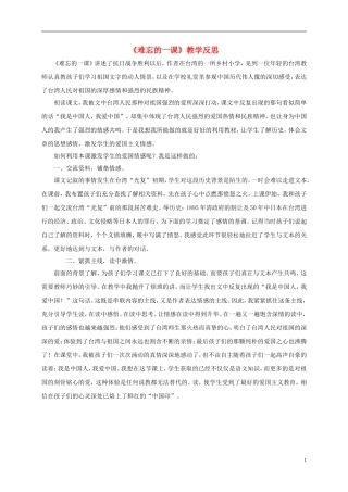 四年级语文下册 难忘的一课 2教学反思 鲁教版