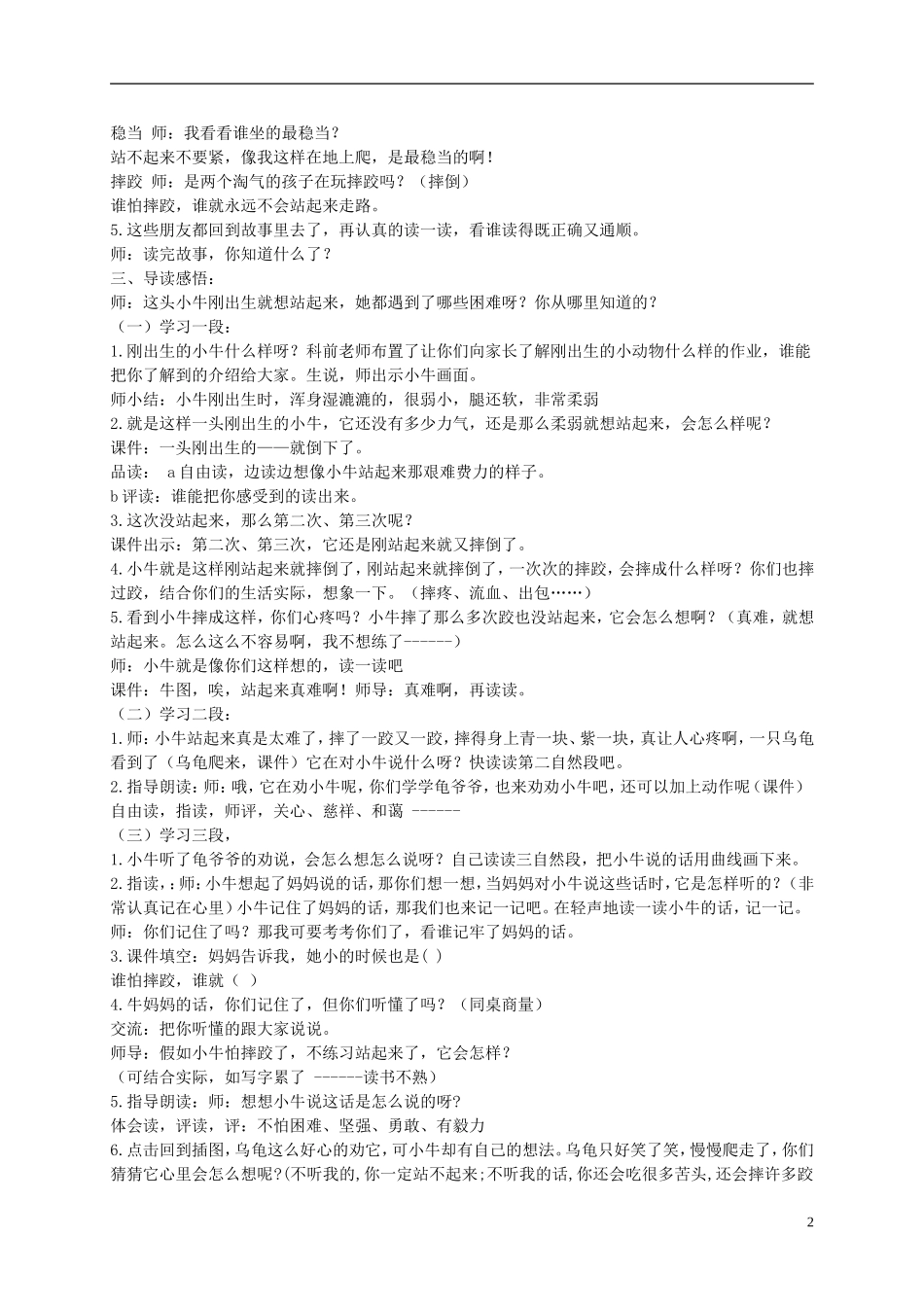 一年级语文下册 小牛站起来了 1教案 北京版_第2页