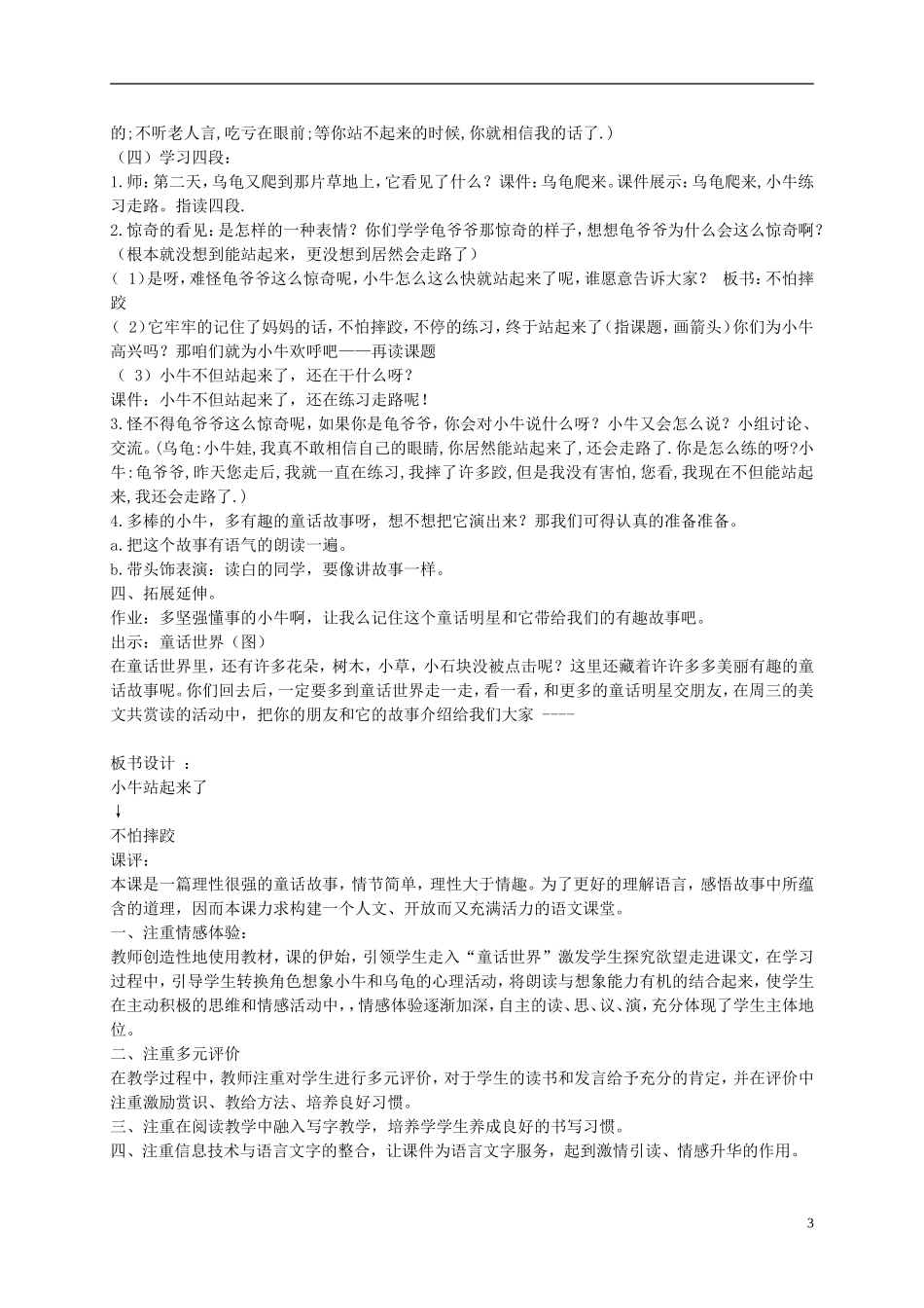 一年级语文下册 小牛站起来了 1教案 北京版_第3页