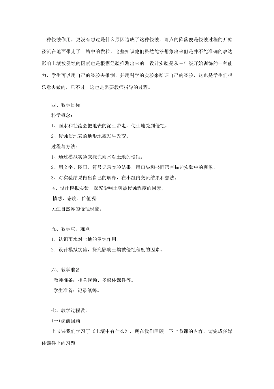 五年级科学上册《雨水对土地的侵蚀》教学设计 教科版_第2页