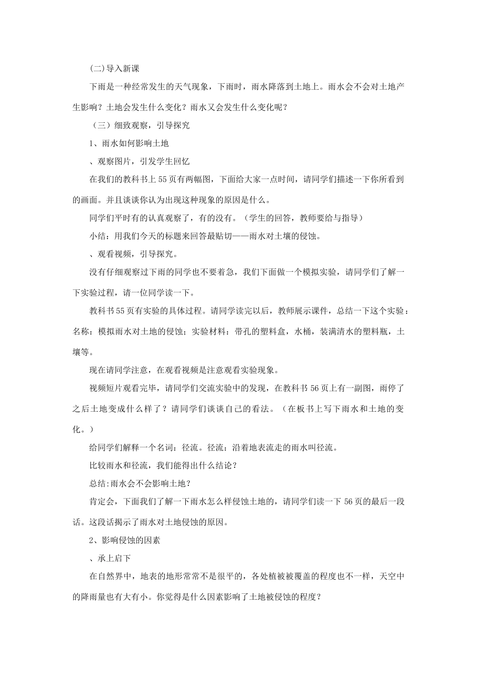 五年级科学上册《雨水对土地的侵蚀》教学设计 教科版_第3页