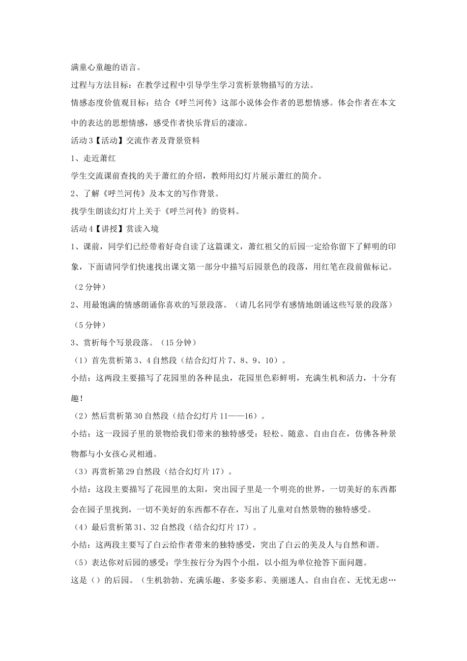 七年级语文下册 8 祖父教学设计2 长春版教材-长春版教材初中七年级下册语文教学设计_第2页