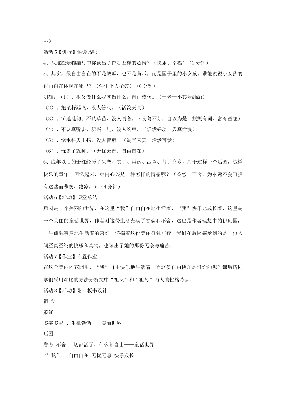 七年级语文下册 8 祖父教学设计2 长春版教材-长春版教材初中七年级下册语文教学设计_第3页