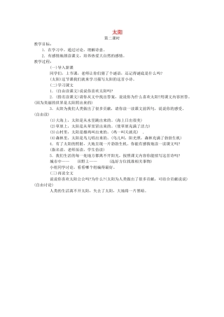 一年级语文上册 第五单元 太阳和月亮 太阳（第2课时）教案 北师大版-北师大版小学一年级上册语文教案