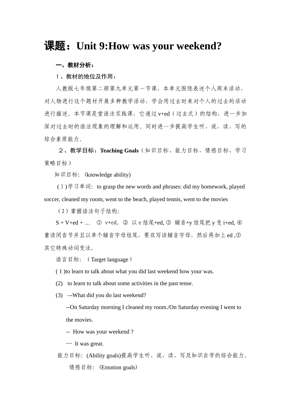 七年级英语 下册 课题：Unit 9_How was your weekend人教新目标_第1页