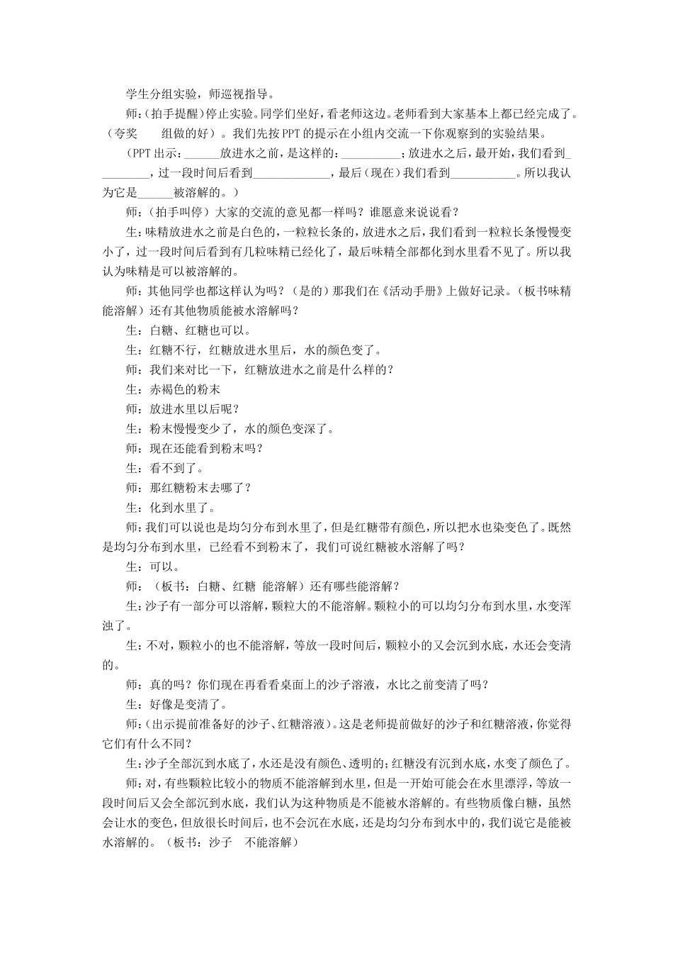 一年级科学下册 第一单元 水与溶解 3水能溶解哪些物质教学设计 大象版-大象版小学一年级下册自然科学教案_第2页