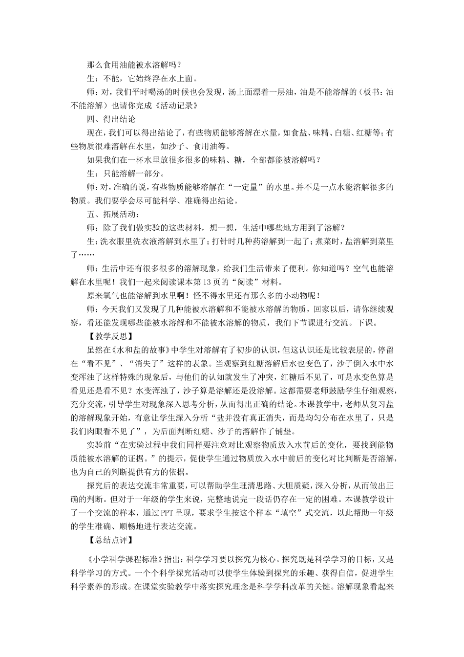 一年级科学下册 第一单元 水与溶解 3水能溶解哪些物质教学设计 大象版-大象版小学一年级下册自然科学教案_第3页