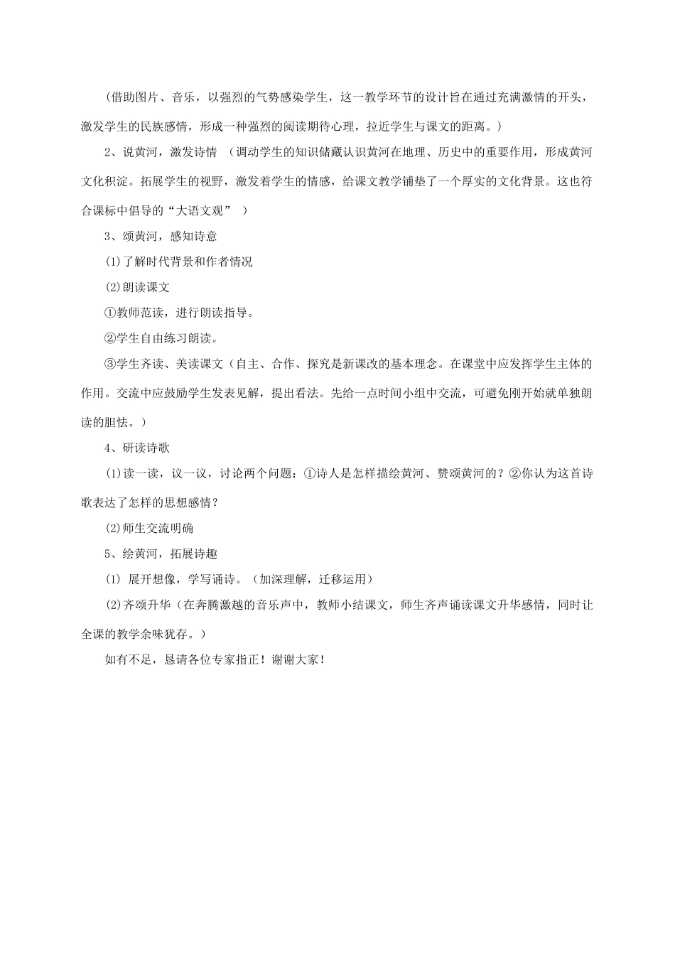 七年级语文下册 第6课《黄河颂》说课稿 新课标人教版教材_第3页
