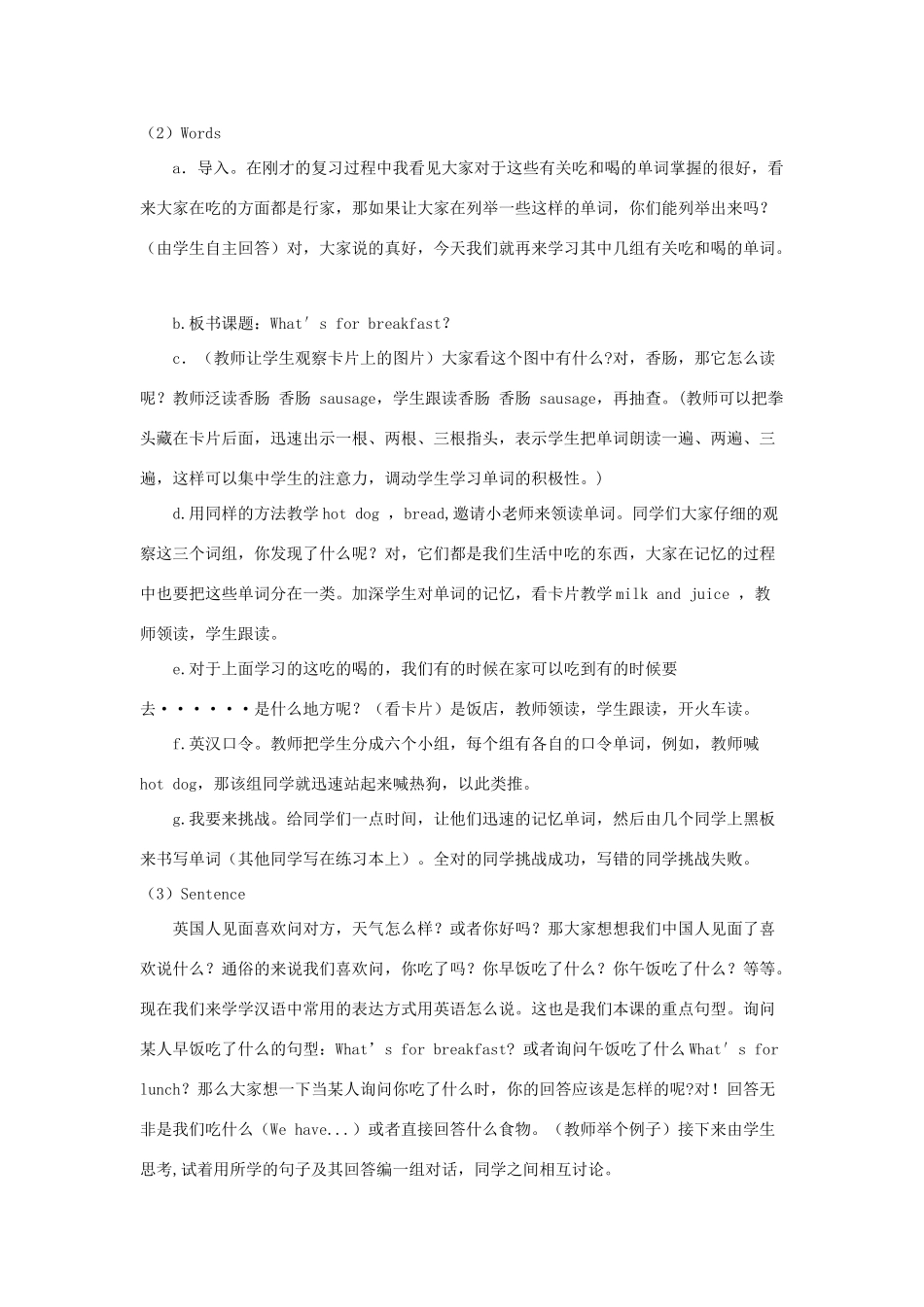 五年级英语下册 Lesson 3 What's for breakfast教学设计 陕旅版-陕旅版小学五年级下册英语教案_第2页