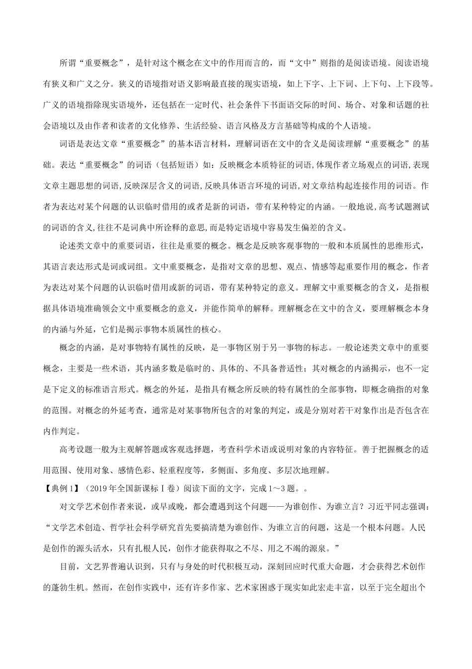 高考语文一轮复习 专题01 论述类文本阅读（讲）（含解析）-人教版高三全册语文教案_第2页