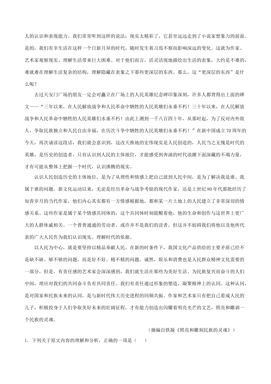 高考语文一轮复习 专题01 论述类文本阅读（讲）（含解析）-人教版高三全册语文教案_第3页