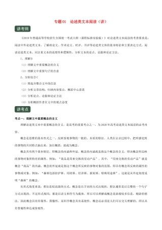高考语文一轮复习 专题01 论述类文本阅读（讲）（含解析）-人教版高三全册语文教案
