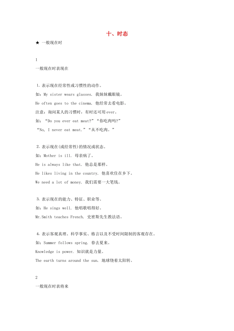 高中英语 语法专题10 时态教案（含解析）新人教版必修1-新人教版高一必修1英语教案_第1页