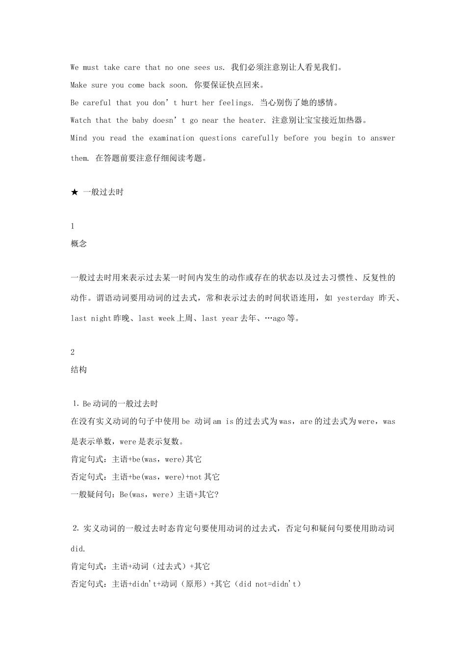 高中英语 语法专题10 时态教案（含解析）新人教版必修1-新人教版高一必修1英语教案_第3页