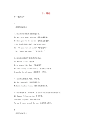 高中英语 语法专题10 时态教案（含解析）新人教版必修1-新人教版高一必修1英语教案