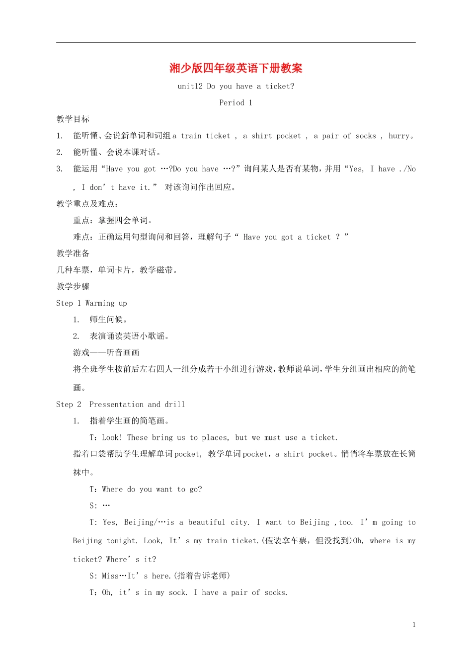 四年级英语下册 unit12教案 湘少版_第1页