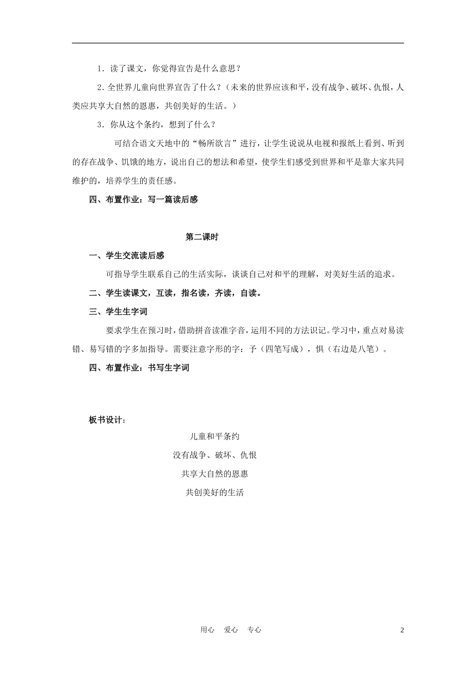 四年级语文上册 儿童和平条约 1教案 鄂教版_第2页