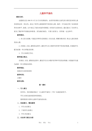 四年级语文上册 儿童和平条约 1教案 鄂教版