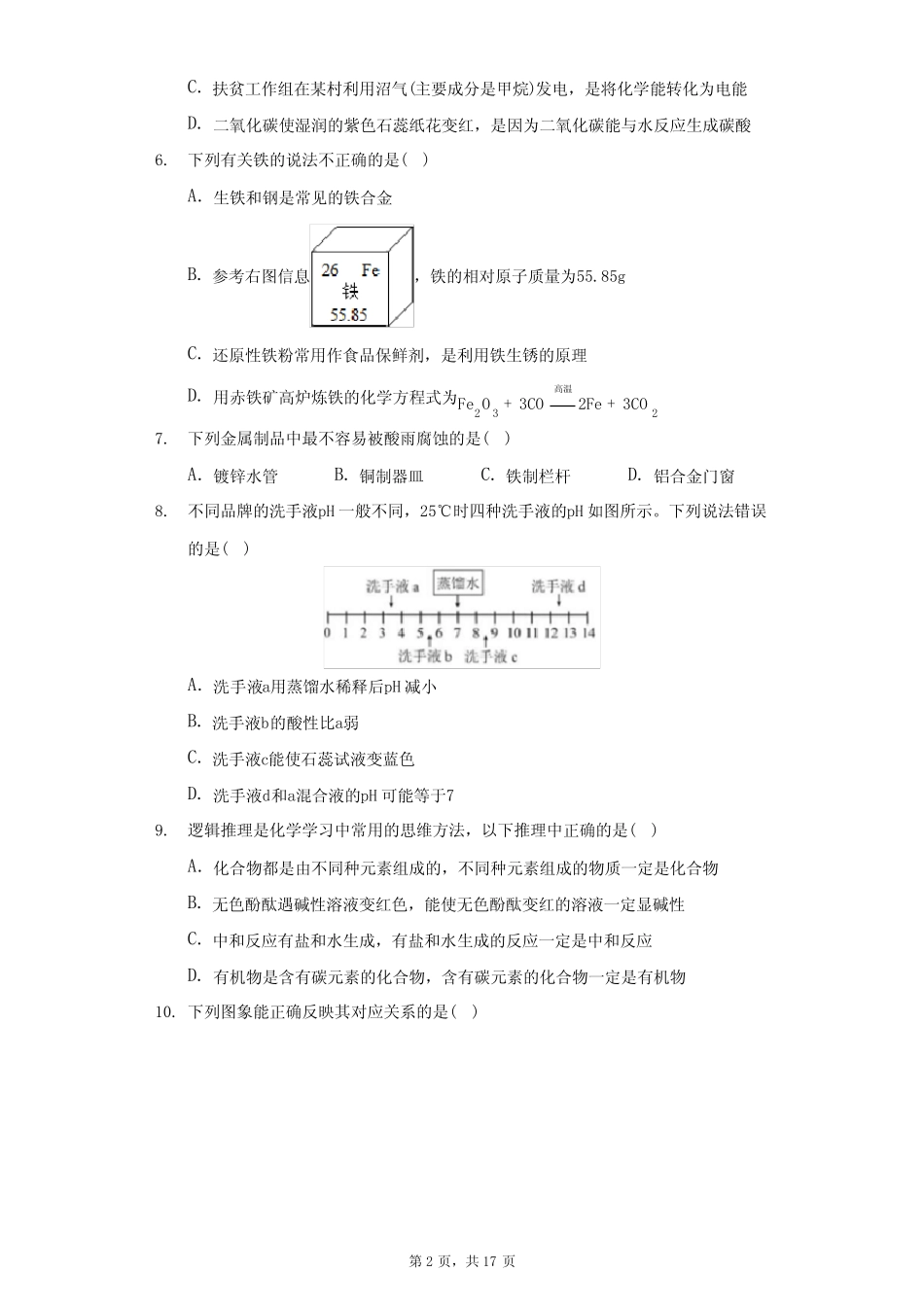 2022年新疆乌鲁木齐市天山区中考化学质检试卷(附答案详解) _第2页