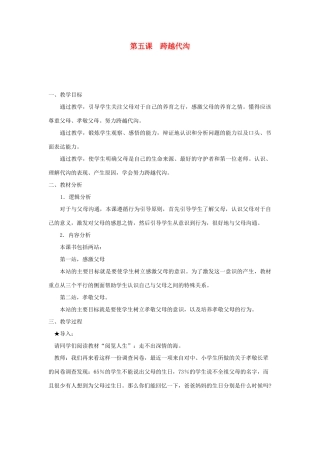 七年级政治下册 第10课 跨越代沟教学设计 北师大版教材