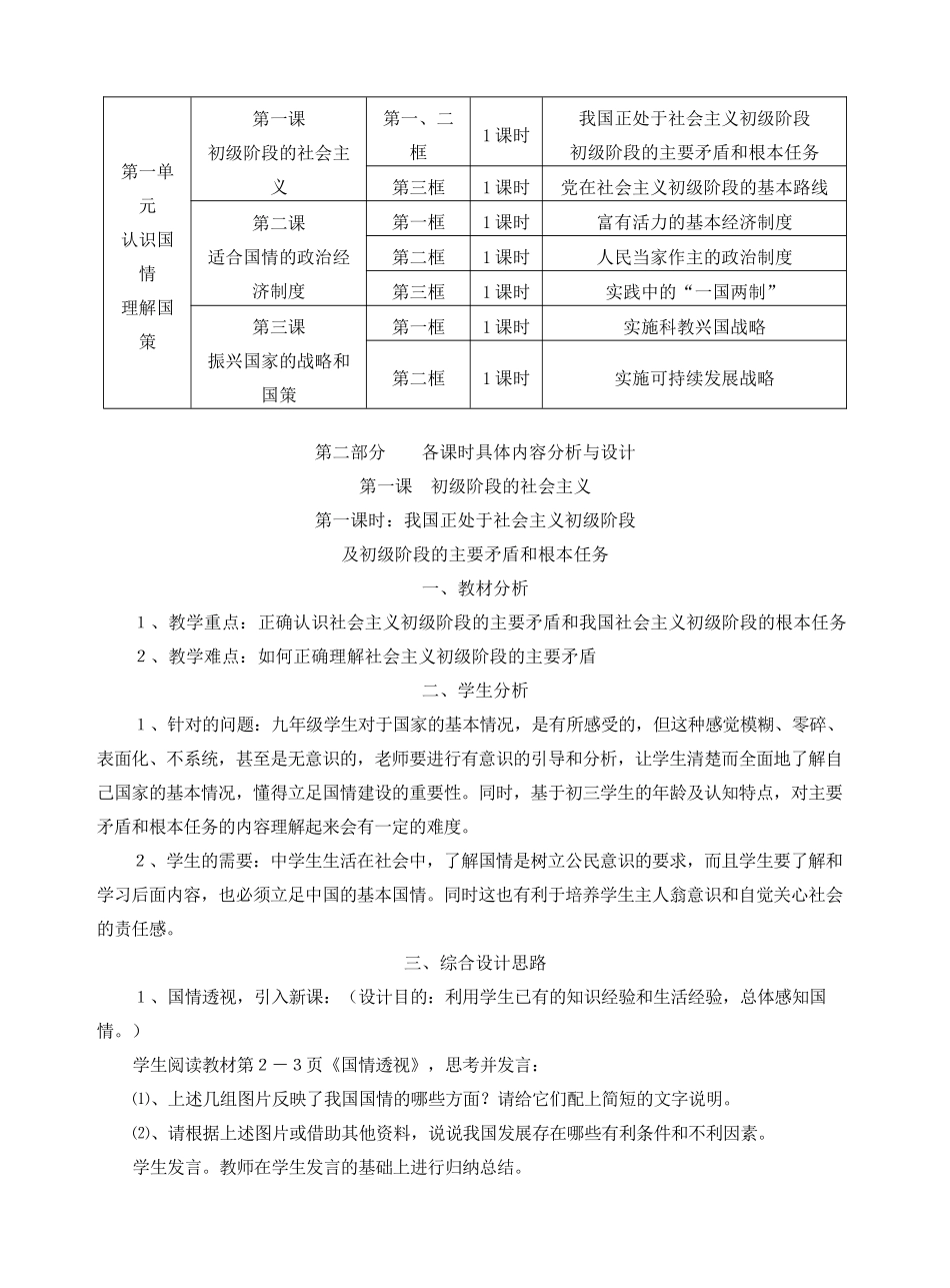 九年级政治 第一单元《认识国情 理解国策》教学设计 粤教版教材_第2页
