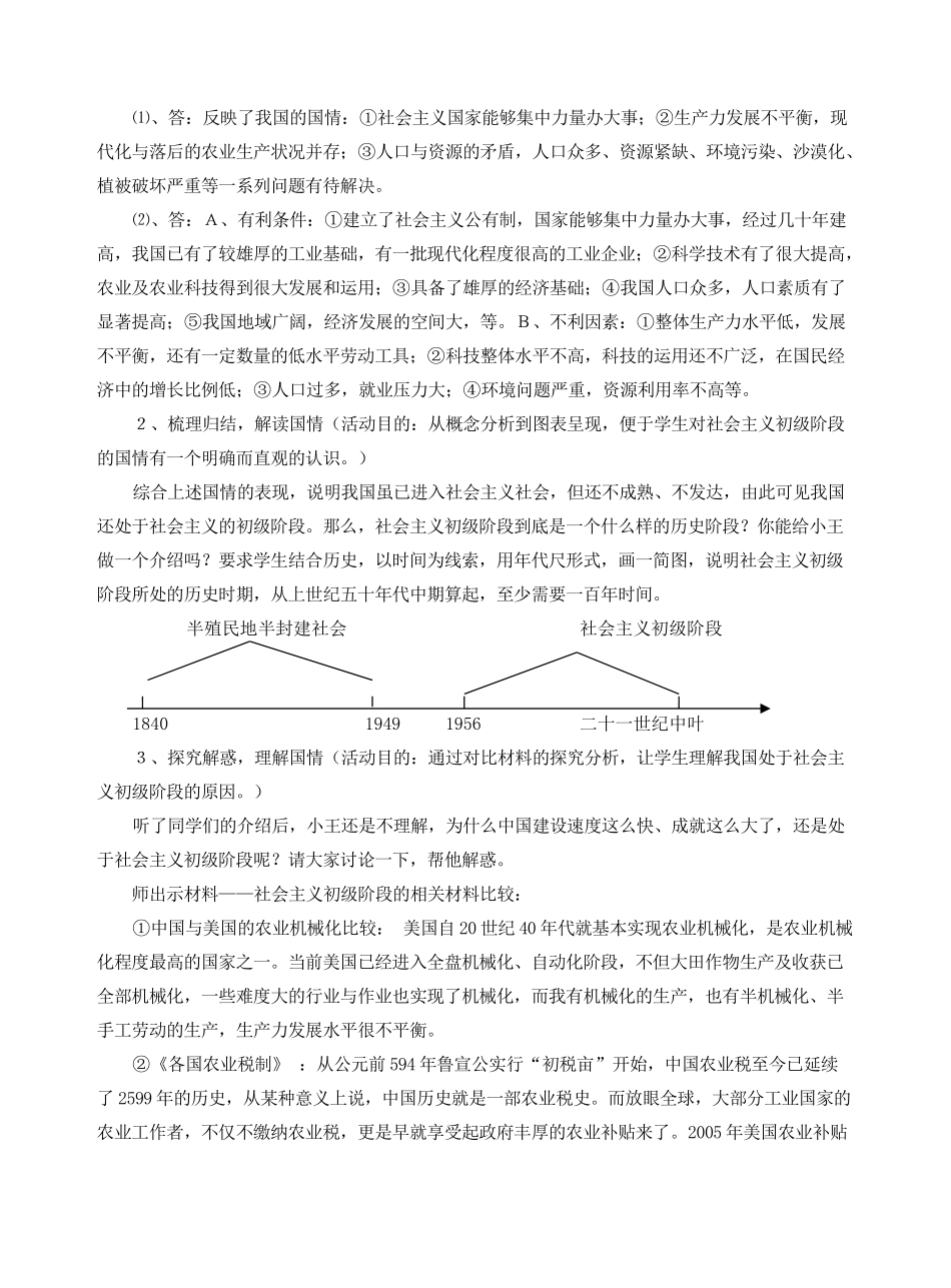 九年级政治 第一单元《认识国情 理解国策》教学设计 粤教版教材_第3页