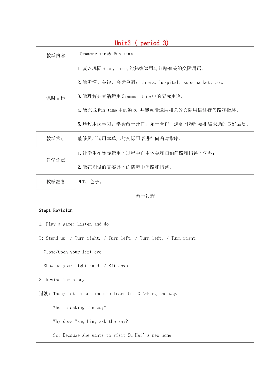 五年级英语下册 Unit 3 Asking the way（Period 3）教案 牛津译林版（三起）-牛津版小学五年级下册英语教案_第1页