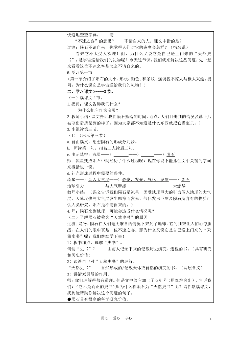 五年级语文上册 陨石 3教案 沪教版_第2页