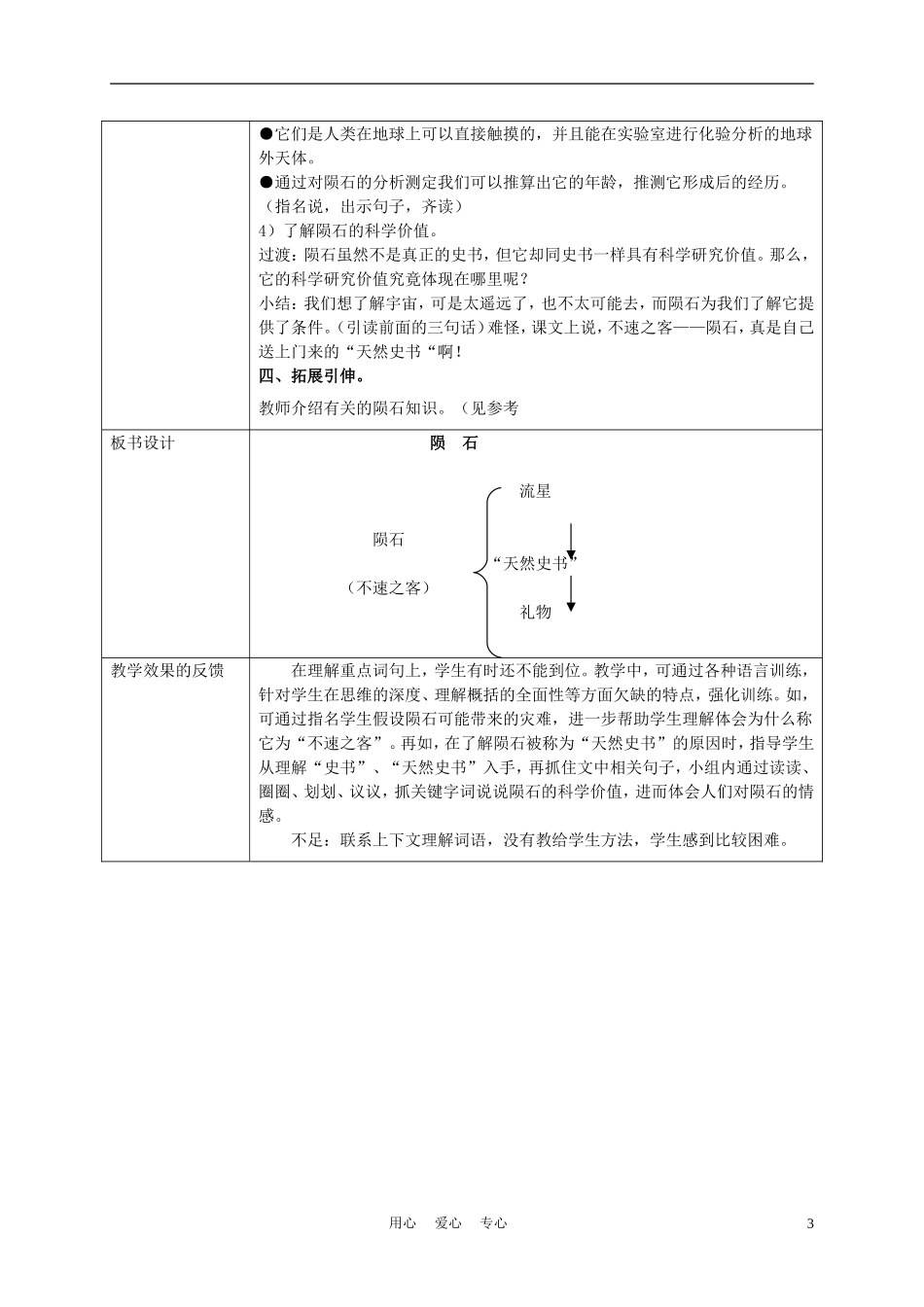 五年级语文上册 陨石 3教案 沪教版_第3页