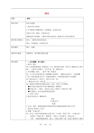 五年级语文上册 陨石 3教案 沪教版