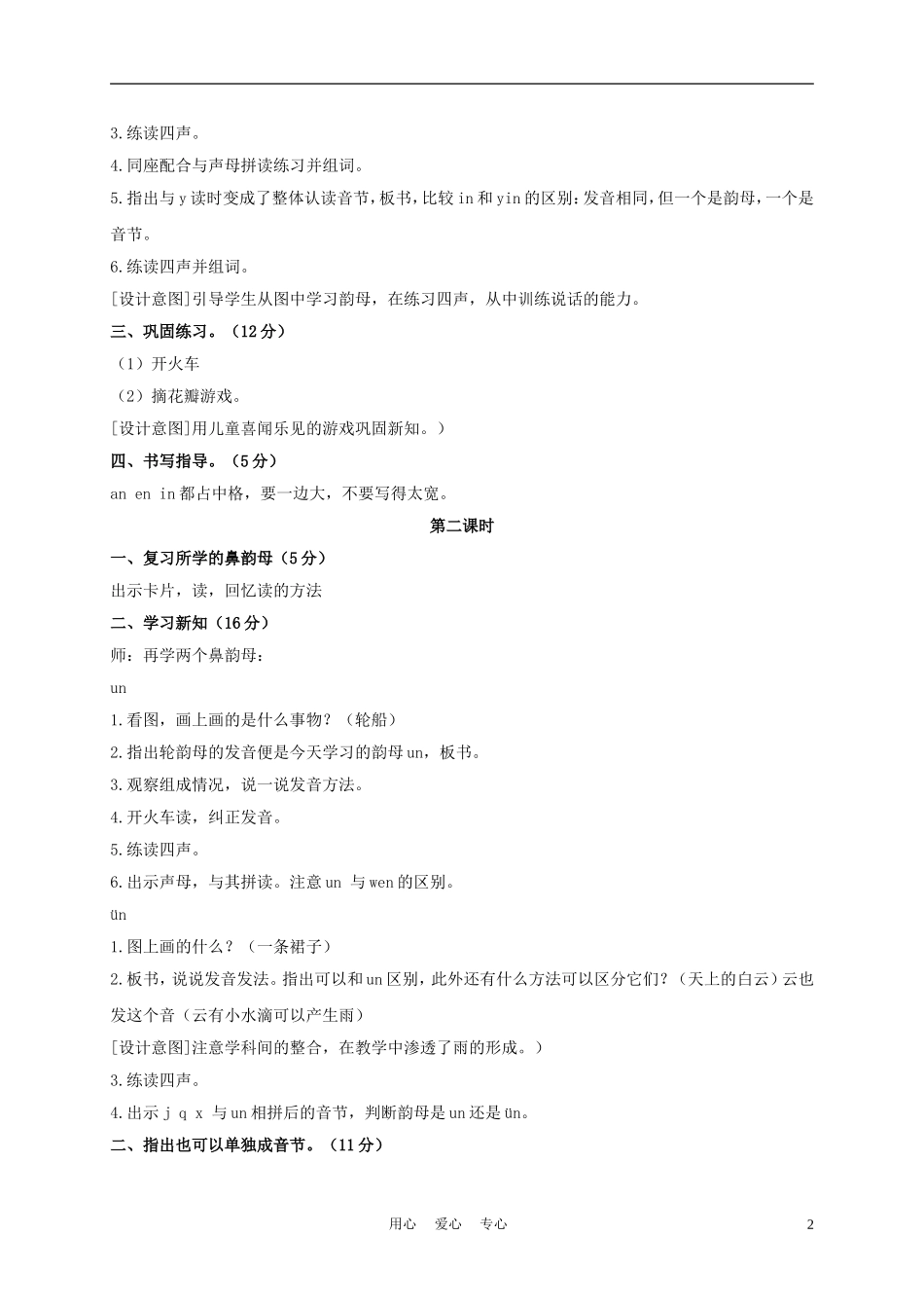 一年级语文上册 ang eng ing ong 2教案 长春版_第2页