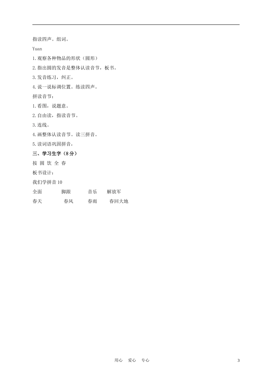 一年级语文上册 ang eng ing ong 2教案 长春版_第3页