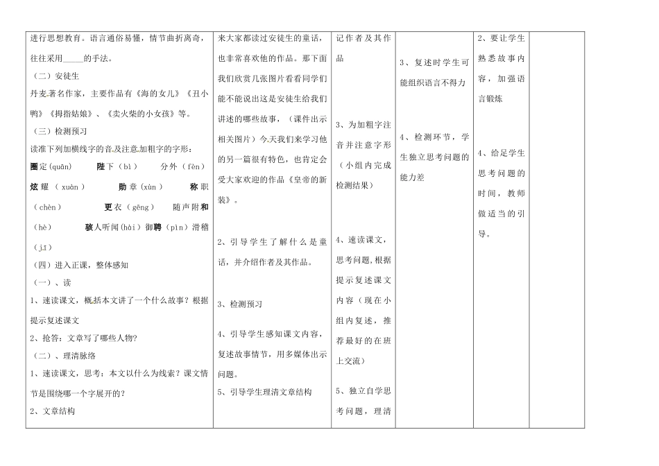 四川省华蓥市明月镇七年级语文上册 27 皇帝的新装（第1课时）教学设计 （新版教材）新人教版教材_第2页