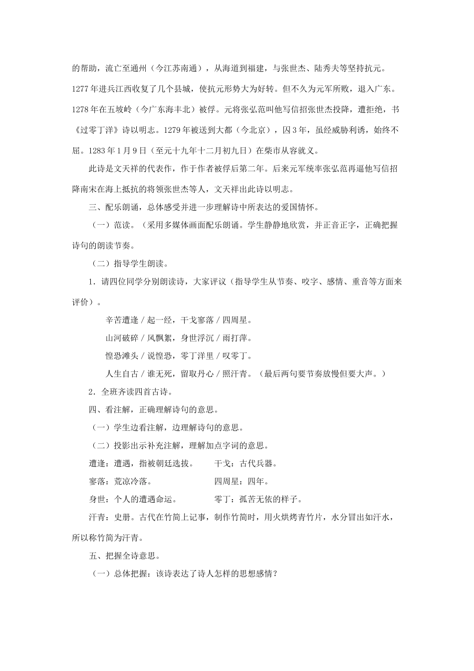 七年级语文下册 第6课《过零丁洋》教学设计 北师大版教材_第2页