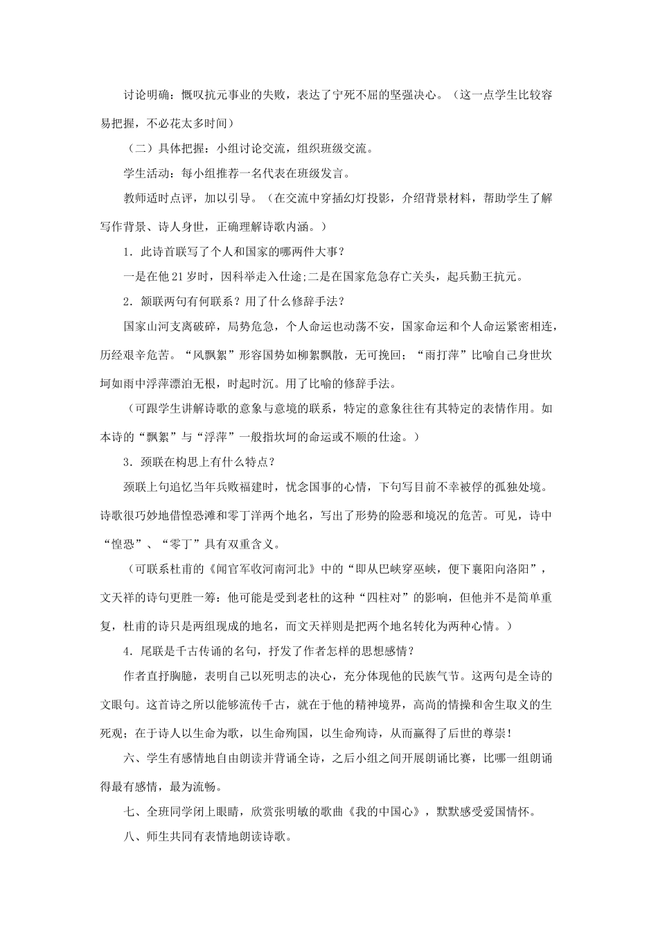 七年级语文下册 第6课《过零丁洋》教学设计 北师大版教材_第3页