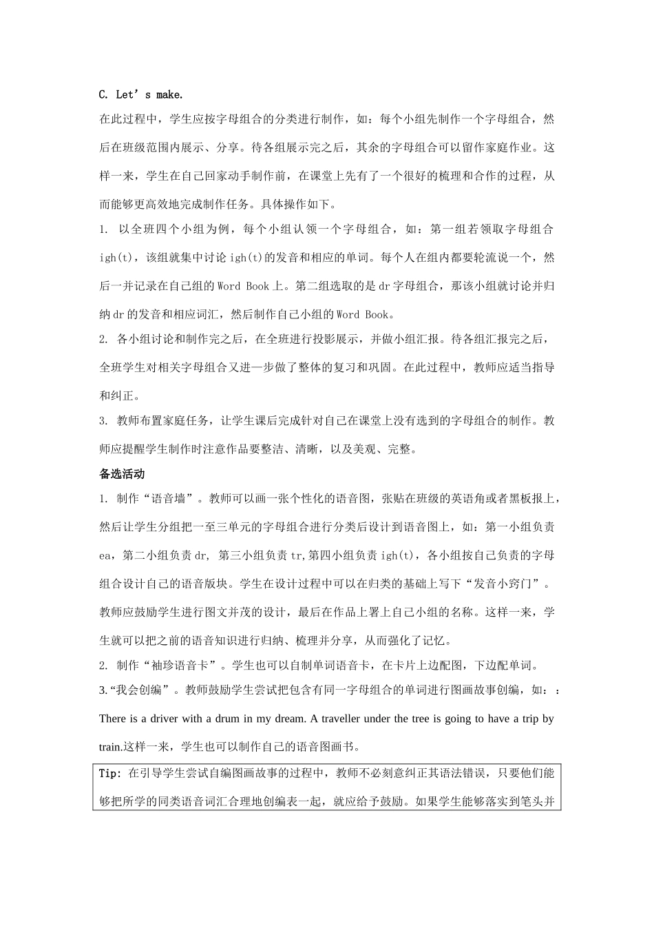 学年五年级英语下册《Revision 1》（Let’s Spell）教学设计 人教新起点-人教新起点小学五年级下册英语教案_第2页